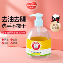 Wuyang pomelo hand sanitizer 500ml household bottled portable press replacement cleaning students to remove oil and taste