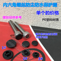Bicycle hanging core handle set Bowl set plug hexagon socket socket screw plug protective cover waterproof cover dust blocking rubber cap