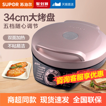 Supor JD34A968 electric pancake pan household double-sided heating pancake pan deepening enlarged lifting plate