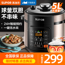 Supor electric pressure cooker Household 5l liters large capacity double-bile intelligent multi-function automatic rice cooker pressure cooker