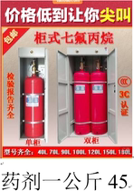 Cabinet type heptafluoropropane gas fire extinguishing alarm device CQQ150 2 5 alarm equipment room dedicated