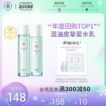 Zhenlis Balance Water Milk Set Autumn and Winter Oil Control Skin Replenishment Moisturizing Cosmetics Skin Care Products Male and Female Students