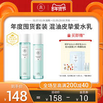 Zhenlis Balance Water Milk Set Autumn and Winter Oil Control Skin Replenishment Moisturizing Cosmetics Skin Care Products Male and Female Students