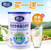 Shi Yuan 900g immune globulin powder enhances the immunity of children and adolescents middle-aged and elderly people nutrition