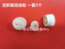 Suitable for brother HL 2260 2360 2365 2380 2540 2560 bridge gear three-layer gear