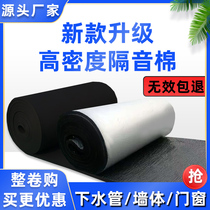 Sound insulation cotton wall household bag toilet sewer sound insulation cotton sewer sound-absorbing cotton super self-adhesive