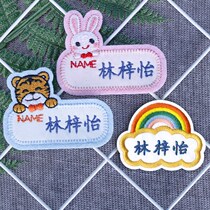 Kindergarten entry preparation supplies Name patch sewn name plate Kindergarten name patch sewn-free children