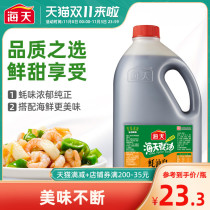 Haitian oyster sauce oyster sauce King 2 27kg large barrel wholesale affordable household commercial oyster sauce flavor seasoning