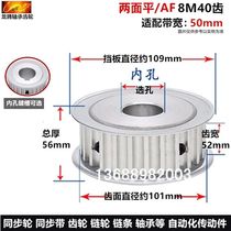 52 wide two sides flat 8M synchronous wheel 8M40 tooth selection hole 14--50 synchronous pulley pulley