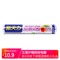 Xintianli cling film food thickened not easy to break insulation economic equipment household fruit kitchen roll