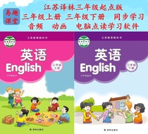 Jiangsu Yilin English third grade upper and lower textbooks are synchronized with audio animation and computer reading software