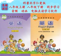 Popular science Beijing Renai English 8th grade up and down textbook synchronization of audio animation and computer learning software