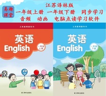 Audio animation and computer reading software for the first and second volumes of Jiangsu Yilin English first grade textbooks
