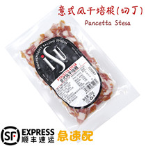ISU Italian Air-dried bacon Grains 150g Smoked Pork Belly Pancetta Stesa Pasta Sauce Diced meat grains