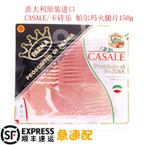 Casale Parma ham slices 150g Air-dried raw ready-to-eat business Italian Parma ham Parma