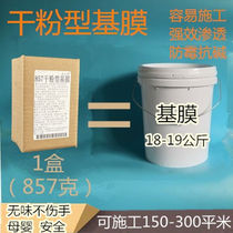 Dry powder new base film Jiading Sheng penetration environmental protection wall reinforcement treatment Household moisture-proof mildew powder off ash sand