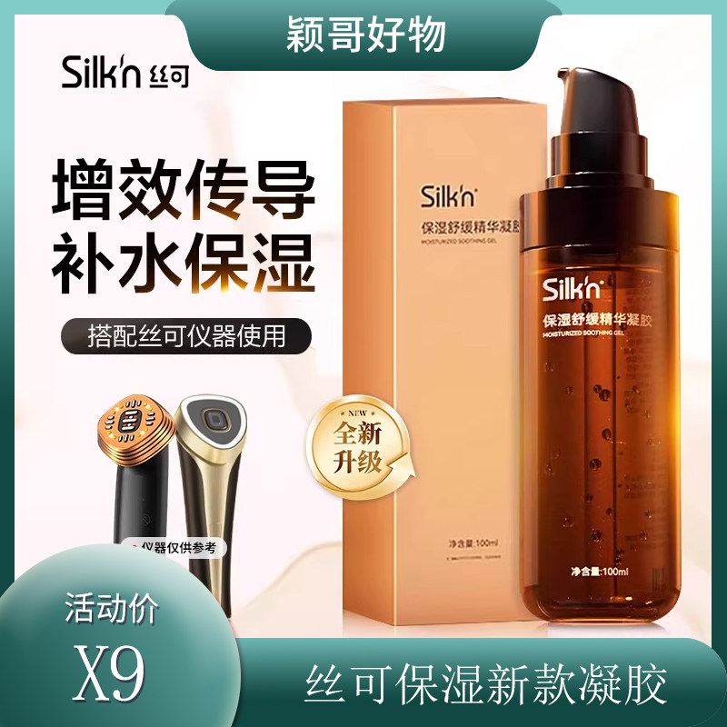 Silkn美容グッズ 丝可美容仪凝胶-丝可美容仪凝胶促销价格、丝可美容仪凝胶品牌- 淘宝