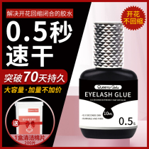 0 5S 5S seconds EXTREMELY QUICK DRY EYELASH GLUE GRAFTING EYELASH GLUE MEMASCARA SPECIAL SPEED DRY LASTING FIRM GLUE