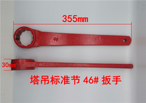 Tower crane 46# customized special ring wrench tower crane standard section original Jianghan ring wrench tower crane accessories