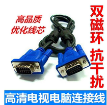 Notebook desktop computer host and display cable VGA cable with LCD TV display