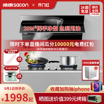  Shuaikang S8707S range hood gas stove package Household kitchen smoke stove combination set Official flagship store