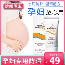 Use sunscreen during pregnancy and lactation 50ml UV protection for pregnant women Special sensitive skin isolation milk natural
