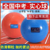 Inflatable solid ball 2kg special test for male junior high school students Female sports examination with primary school students standard 1kg shot ball
