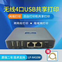 Blue wide LP-N410W wireless four Port USB print server four printer wifi sharing cross network