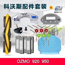  Covos Ecovacs Deebot OZMO 950 920 DX9G Roller brush Side brush HEPA HEPA Rag