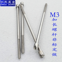 304 extended screw M2 5M3M4M5M6 screw bolt tie rod word slot non-standard drawing to sample custom