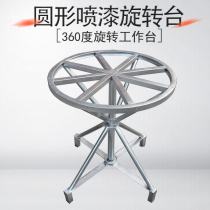 360 degree rotating furniture painting rotary table Paint rack turntable Water curtain cabinet Spray paint turntable workbench