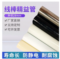 Lean tube composite tube flexible wire rod 0 8 1 0 1 2 thick outer diameter 28mm white beige black factory accessories
