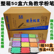 Color teaching hexagon school teacher student painting blackboard No report dust chalk whole box 50 boxes