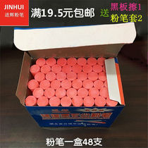 Round red chalk color ordinary light red blackboard bright no teaching low dust 48 full 10 boxes