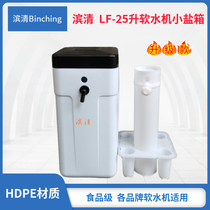 Binqing 25 liters household water softener salt bucket 25 liters salt box square white salt well water softener accessories