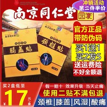 Ginger wormwood knee fever patch Shoulder waist cervical spine moxibustion patch Pain hot compress Nanjing Tong Ren Tang Fu Gui Package