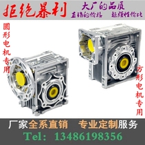 NMRV30 40 50 63 75 90 Reducer Worm gear Worm stepping servo special RV gearbox
