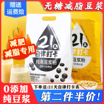 Soy milk powder sugar-free low-fat weight loss suitable for fat reduction period meal replacement breakfast staple low-fat drink milk soy milk powder