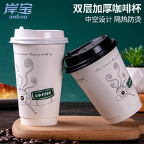 Anbao disposable coffee cup milk tea paper cup hot drink cup with lid outer packing cup thick soybean milk cup Commercial Commercial