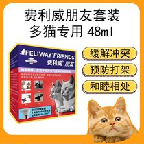 French imported FELIWAY Feliwei friends suit multi-cat family Anti-fight laborious cats with pheromones