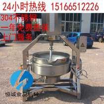 Large canteen automatic cooking fried rice machine to make jelly machine Chili sauce boiling sauce pot Hot pot base material frying machine