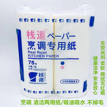Kitchen paper does not lose hair Oil absorbing paper Filter fresh absorbent paper thickened sanitary roll paper Hand cleaning dish washing paper