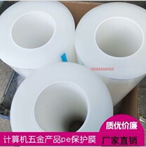 Zhejiang kitchenware surface electrostatic film high transparent protective film glass protective film PS plastic plate PE electrostatic film