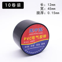 Widened 4 5m super adhesive insulation electrical tape PVC electrical flame retardant high temperature resistant waterproof black tape pipe dressing