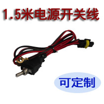 1 5 m power cord switching power supply hernia lamp accessories professional wire waterproof terminal custom xenon lamp accessories
