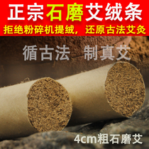 Ancient method of stone grinding mulberry paper moxa 4cm thick white hand made 4cm extra large thunder fire moxibustion batch household