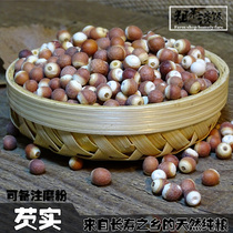 (Gorgon)Farm red skin gorgon Gorgon powder Chicken head rice kernels can be added freshly ground powder dry goods 250g