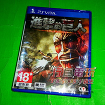 Spot new PSV genuine game attack giant Port version Chinese and Japanese 1 generation