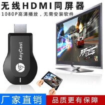 Wireless hdmi co-screen mobile phone screen projector conversion TV projection is suitable for Apple Android HD 1080