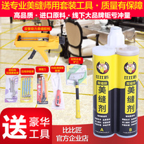 Mei seaming agent tile floor tiles special waterproof mildew black bathroom beautiful edge press edge joint caulking real porcelain glue
